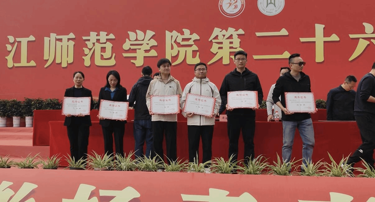 内江师范学院第26届运动会圆满闭幕