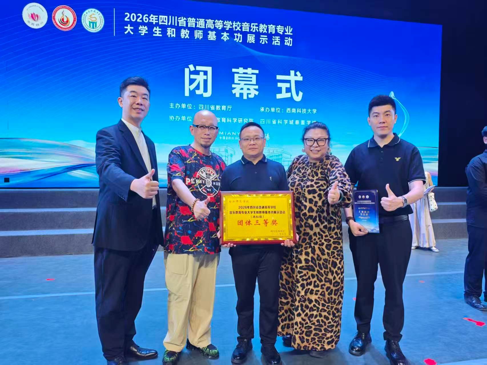 喜报｜在2026年四川省高校音乐教育专业师生...